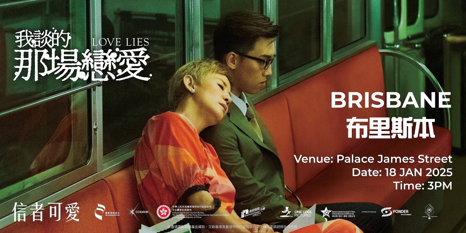 Banner image for 我談的那場戀愛 (布里斯本) Love Lies (Brisbane) 18 JAN 2025 3:00 PM