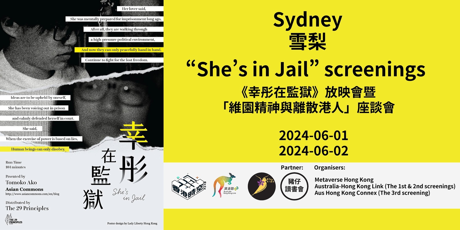 Banner image for 《幸彤在監獄》放映會暨「維園精神與離散港人」座談會 - 雪梨第一場. "She's in Jail" documentary - the first screening in Sydney