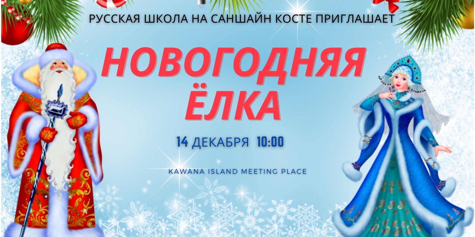 Banner image for Новогодняя Ёлка для детей 