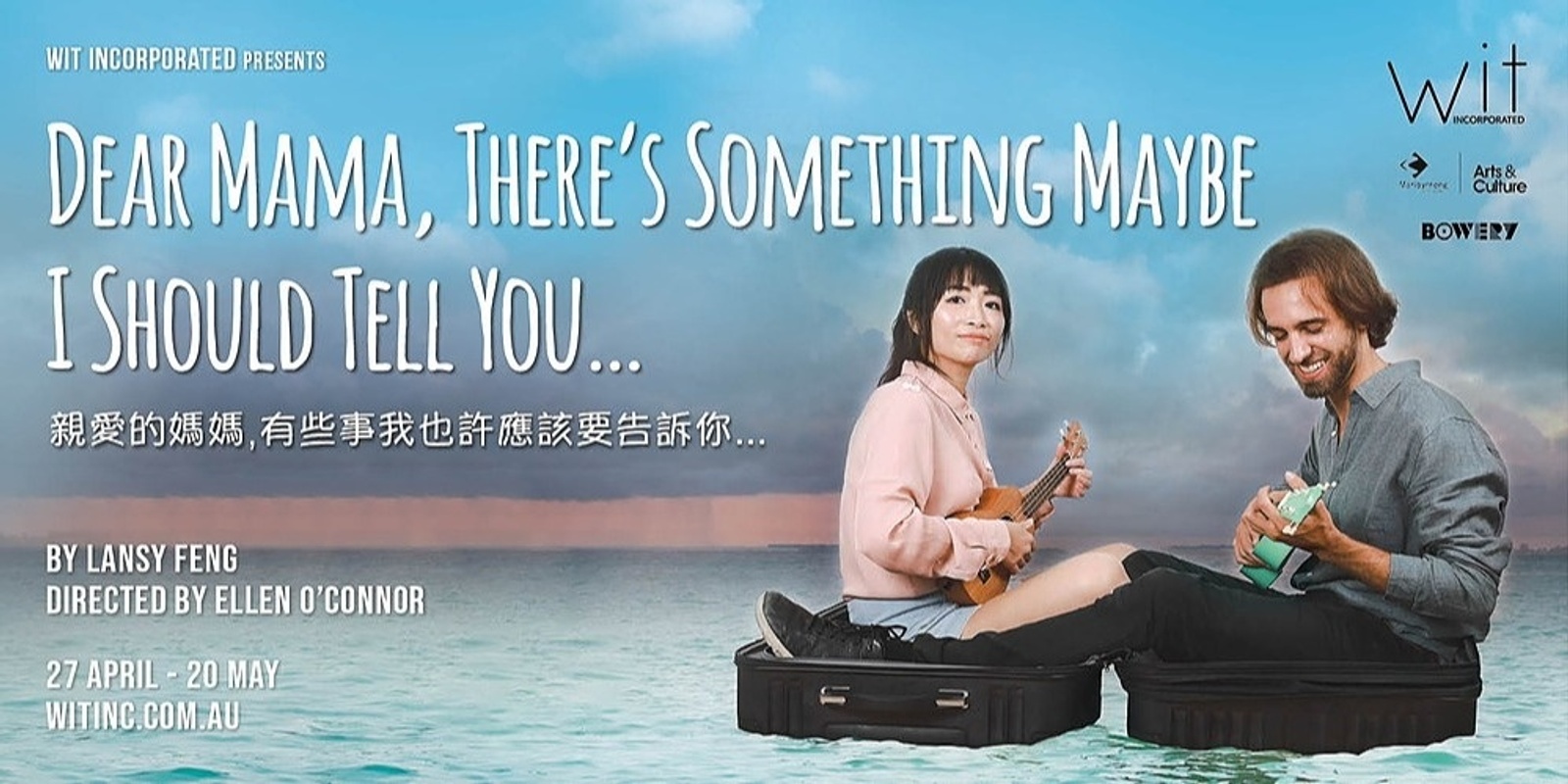 Banner image for Dear Mama, There's Something Maybe I Should Tell You... 親愛的媽媽,有些事我也許應該要告訴你... (Brunswick shows), presented by Wit Incorporated
