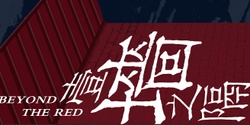 Banner image for Beyond the Red 一墙之隔