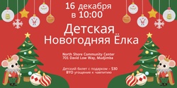 Banner image for Новогодняя Ёлка для детей 