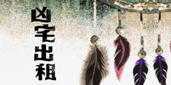 Banner image for MUCTG《凶宅出租》' For Haunted '