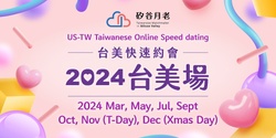 Banner image for 【非誠勿擾 x 矽谷月老】台美線上快速約會 | 2024 系列場