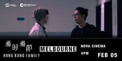 Banner image for 過時·過節 (墨爾本) Hong Kong Family (Melbourne) 5 Feb 2023 4:00pm