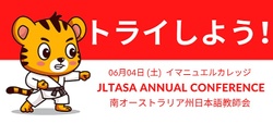 Banner image for 2022 JLTASA Annual Conference トライしよう!