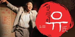 Banner image for PLAY 염쟁이 유씨 Undertaker Yoo'