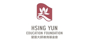 星雲大師教育基金會 Hsing Yun Education Foundation