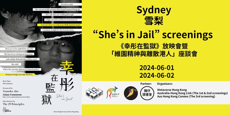 《幸彤在監獄》放映會暨「維園精神與離散港人」座談會 - 雪梨第二場. "She's in Jail" documentary - the second screening in Sydney