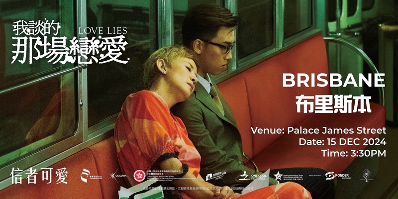 我談的那場戀愛 (布里斯本) Love Lies (Brisbane) 15 DEC 2024 3:30 PM