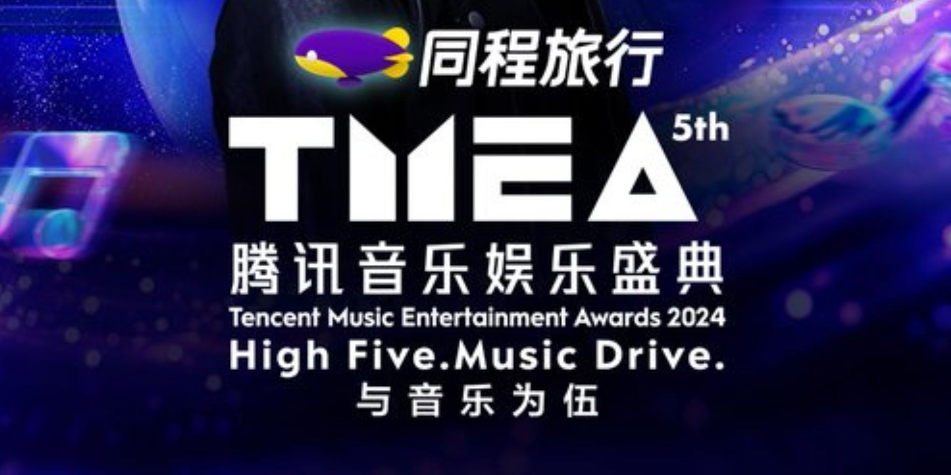 Tencent Music Entertainment Awards 2024 unveils lineup – Epik High's Tablo, Liu Yu, Mika, Shan Yichun, and more