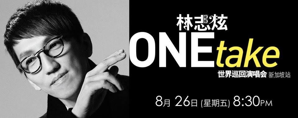 林志炫ONEtake 世界巡迴演唱会--新加坡站