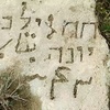 Tombstone 2, Jewish Cemetery, Urmia, Iran, 2018. Photo courtesy David Yedidia; photographer M. 
