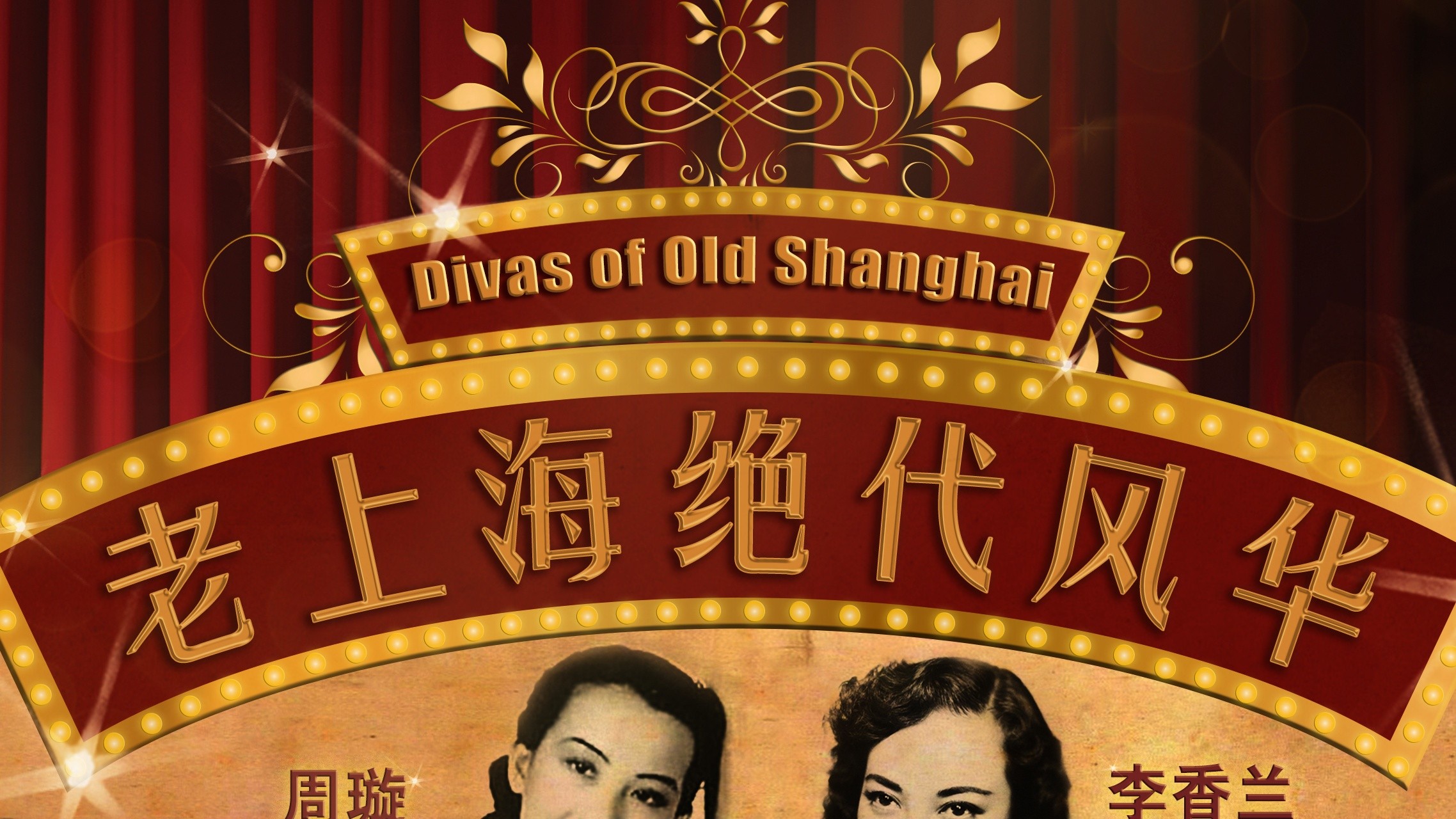 A Date with Friends - Divas of Old Shanghai