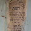 Hebrew inscription. Photo courtesy of Tobey Travels. 