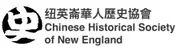 Logo de Chinese Historical Society of New England