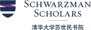 Logo de Schwarzman Scholars