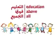Logo de Education Above All