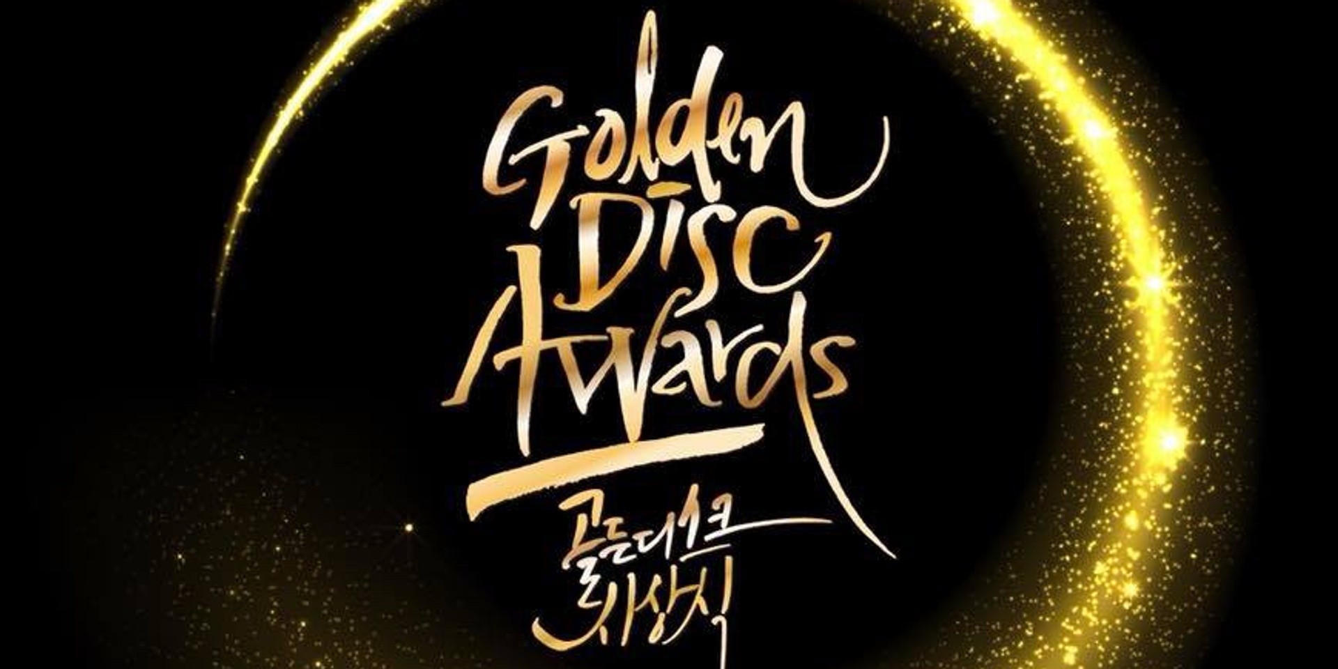 GDA Secretariat: "The location for the Golden Disc Awards is not confirmed yet."