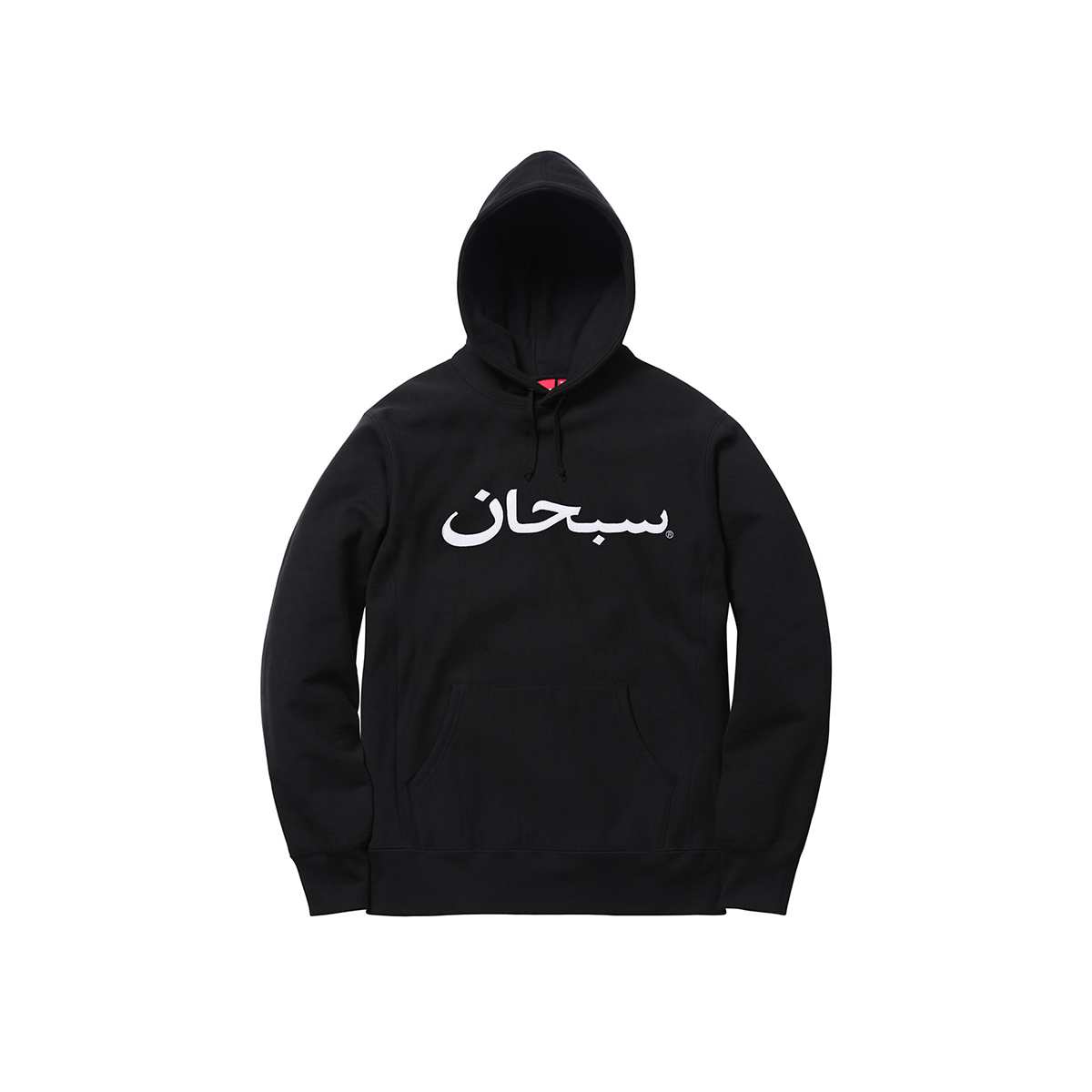 Supreme Arabic Logo Hooded Sweatshirt Black (FW17) | TBD - KLEKT
