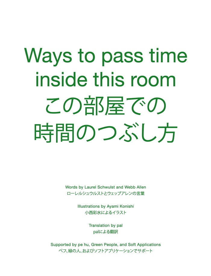 Ways to pass time inside this room ... by Laurel Schwulst & Webb Allen