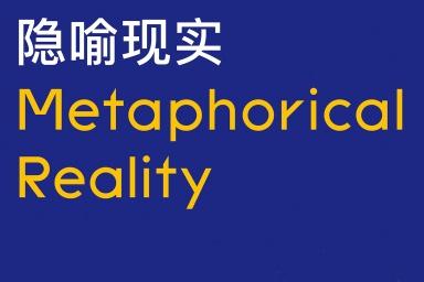 almine-rech-gallery-metaphorical-reality-cai-zebin-gao-ludi-hu-zi-wang-shang-zhang-ruyi-metaphoricalreality-webiconjpg.jpg