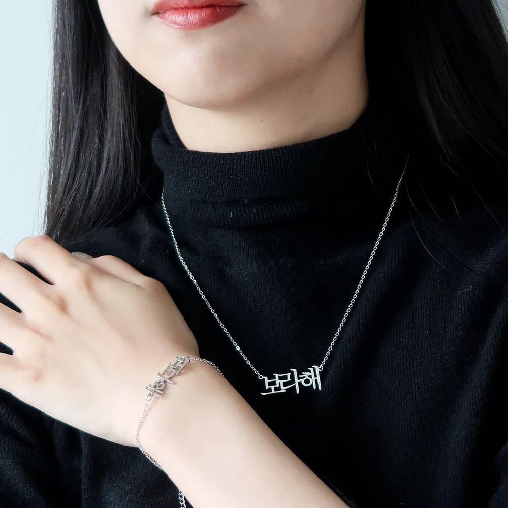 Korean Name Necklace & Bracelet Bundle