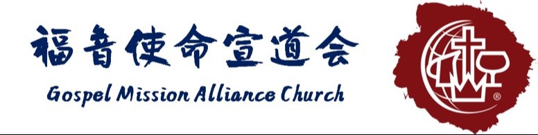 Gospel Mission Alliance Church logo