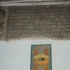 Tomb of Ezekiel, Interior, Wall Inscription [3] (al-Kifl, Iraq, 2009)