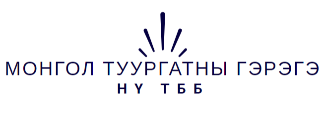 "МОНГОЛ ТУУРГАТНЫ ГЭРЭГЭ" НYТББ logo