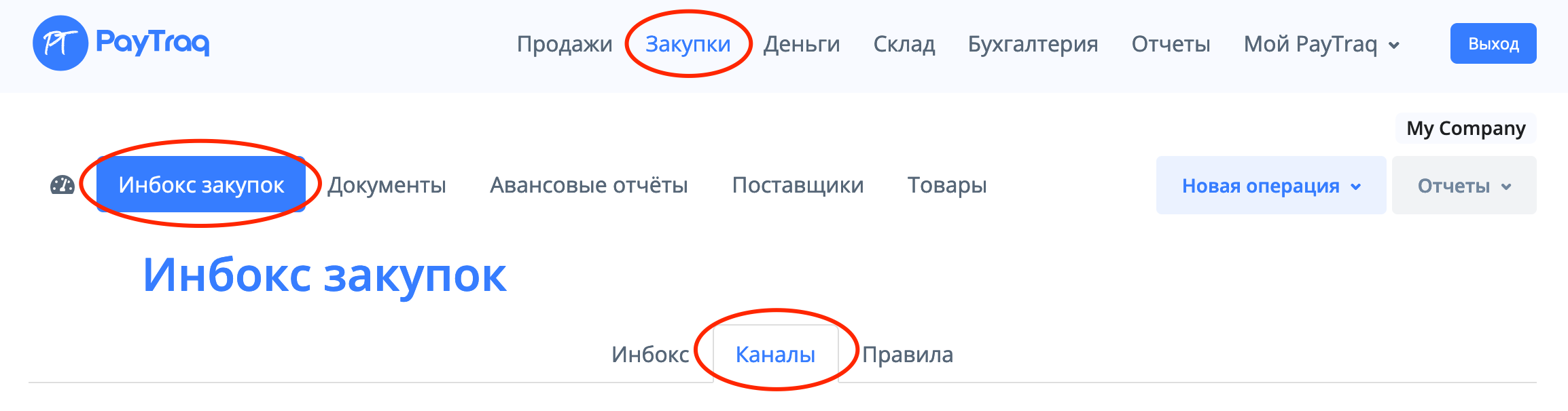 Что такое PayTraq Inbox и как с ним работать?