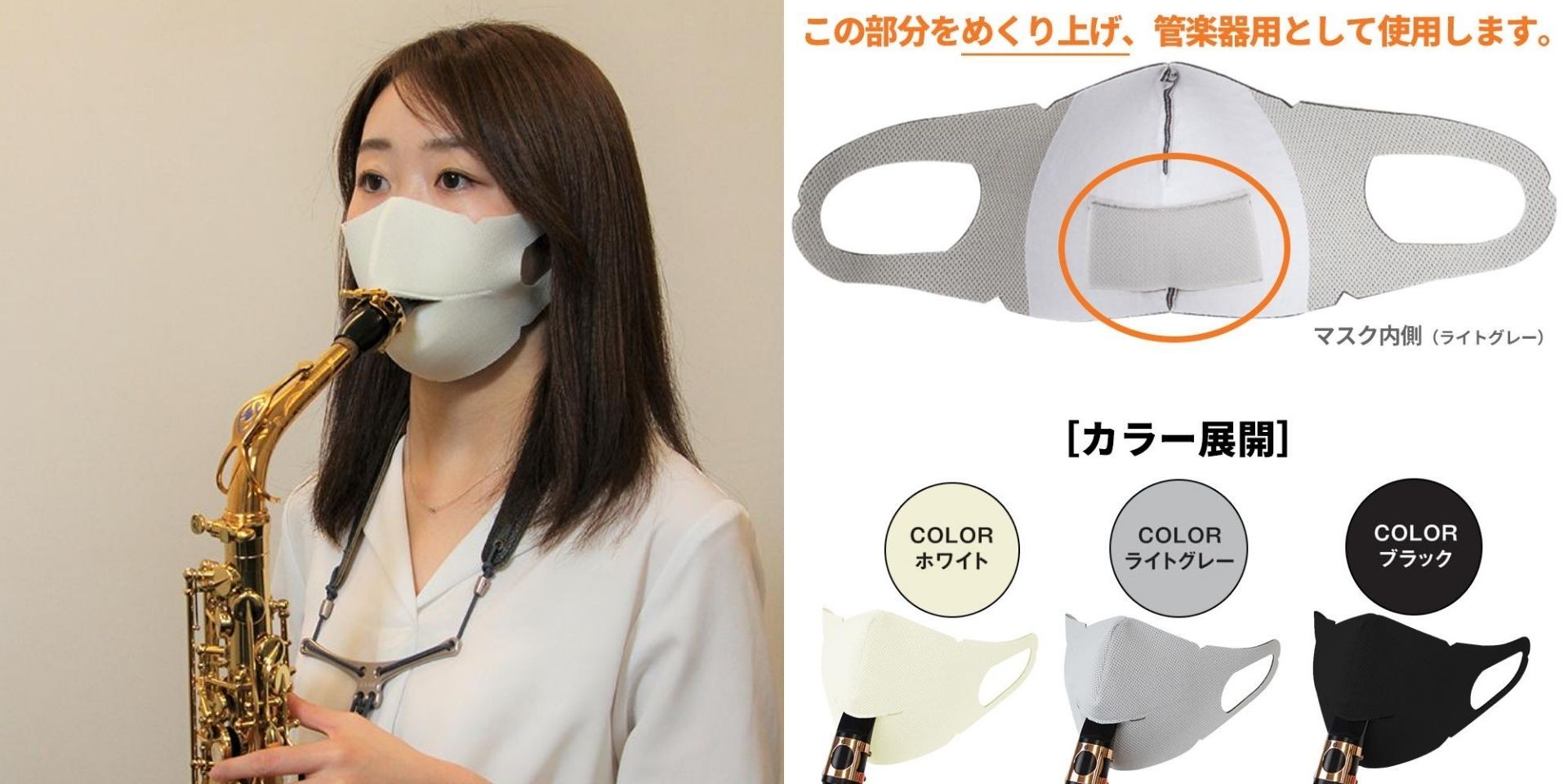 Musicians can now play wind instruments with this innovative mask designed in Japan 
